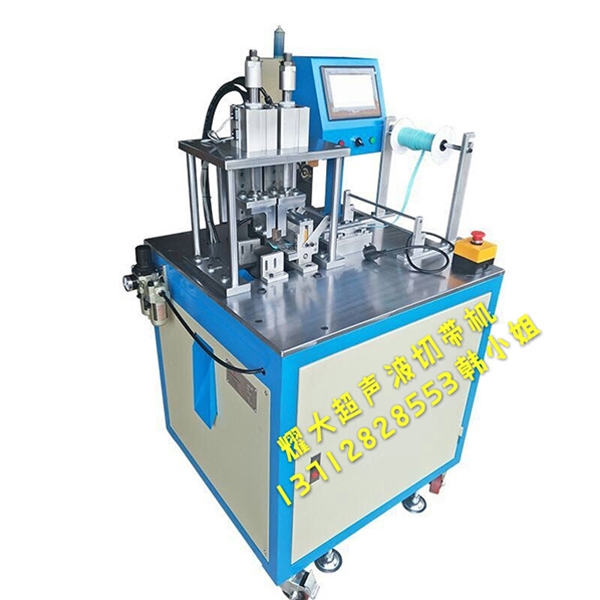 超聲波切帶機銷售